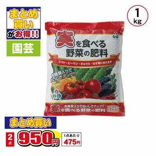 実を食べる野菜の肥料