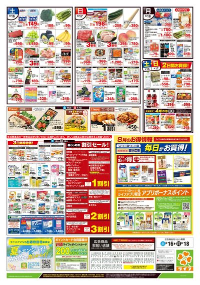 8/16号 簡タンごはん・満タンセール