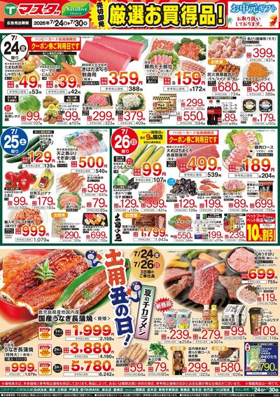 7/24号 厳選お買得品