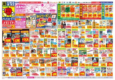 1/11~1/17チラシ オモテ