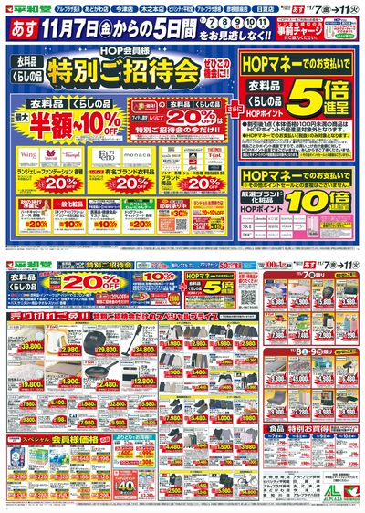 11/7(金)~特別ご招待会