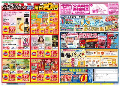 7/21~7/21チラシ ウラ