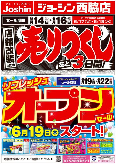 店舗改装のため売りつくしセール3弾