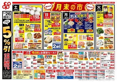 1/24(土)~1/27(火)チラシ 裏