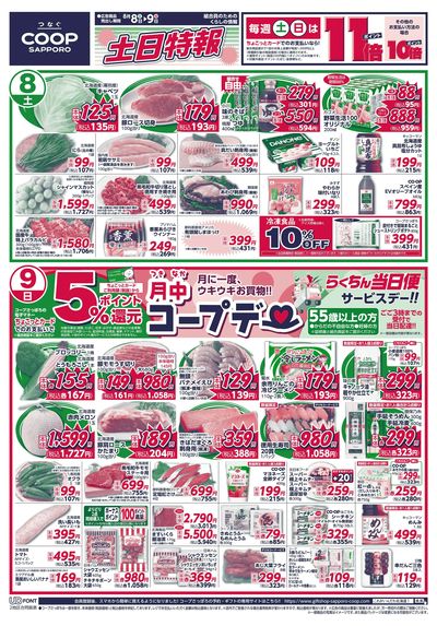 8/8号 オモテ