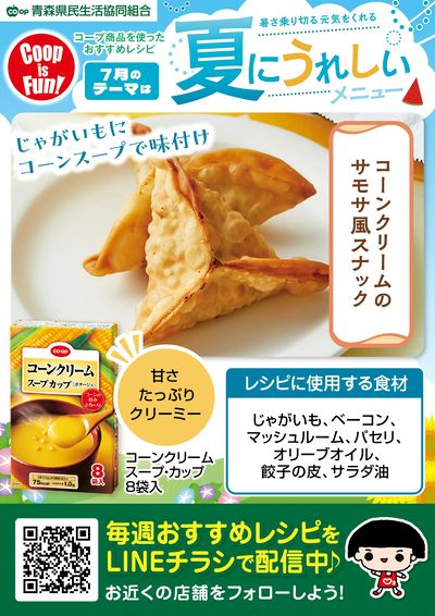 今週のおすすめレシピ♪