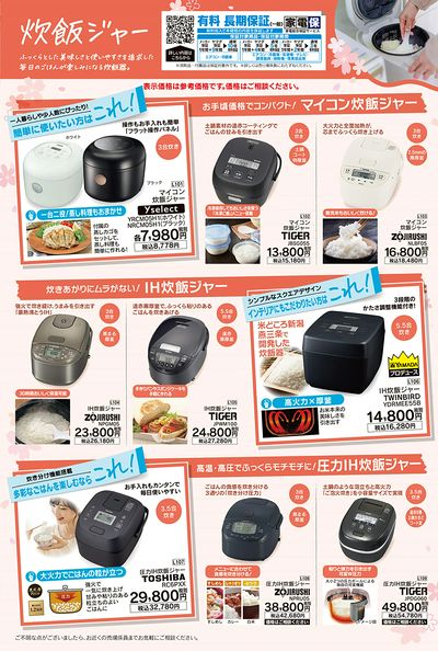 新春暮らし大応援セール