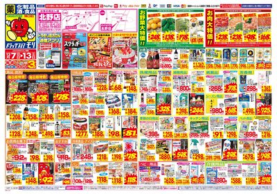 12/7~12/13チラシ オモテ