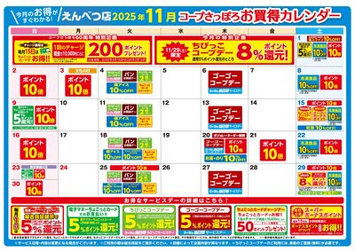 11月えんべつ店 お買得カレンダー