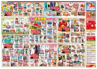 12/3号特大チラシ「日本最大ドラッグストアチェーン誕生記念セール」 ウラ