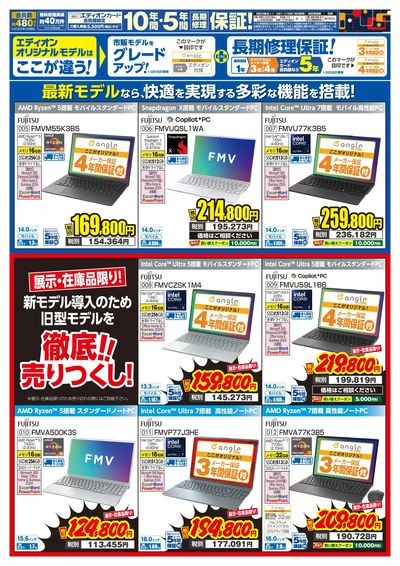 パソコンWEEK!(ウラ)