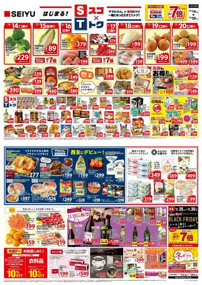 1114一週間デジタルチラシ