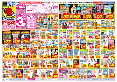 8/16~8/22チラシ オモテ