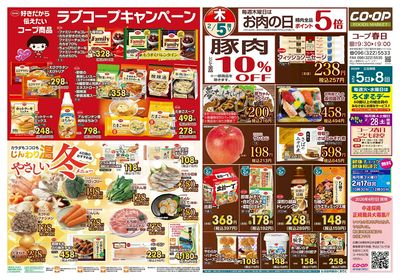 コープ春日 ラブコープキャンペーン 2/5(木)~2/8(日)