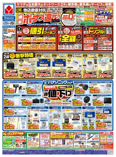 歳末ボーナス還元セール 開幕!(おもて)