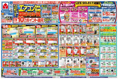 エアコン・冷蔵庫・洗濯機 BIGボーナスセール!(おもて)