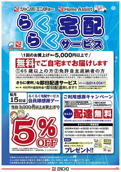 らくらく宅配サービス