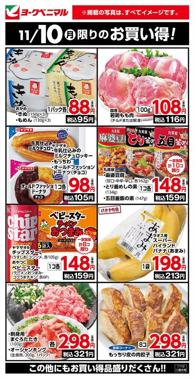 11/10限りのお買い得!