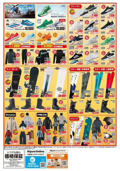 【スポーツデポ・アルペン あったか準備セール!】