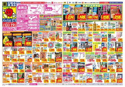 9/13~9/19チラシ オモテ
