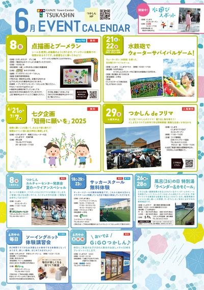 イベントポスター202506