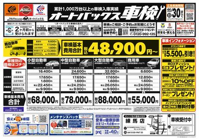 オートバックス車検