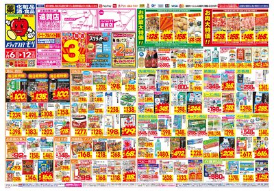 7/6~7/12チラシ オモテ