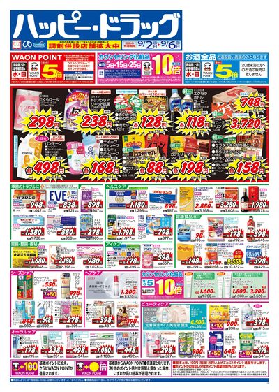 ハッピー・ドラッグ9月2日号:オモテ