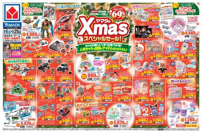 ヤマダのXmasスペシャルセール!(おもて)