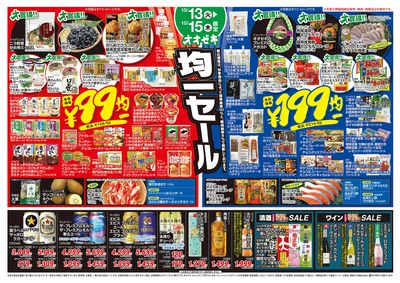 99円・199円均一セール開催中!(10/13~10/15)