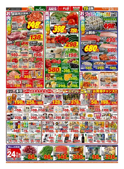 3/23日号 チラシ裏
