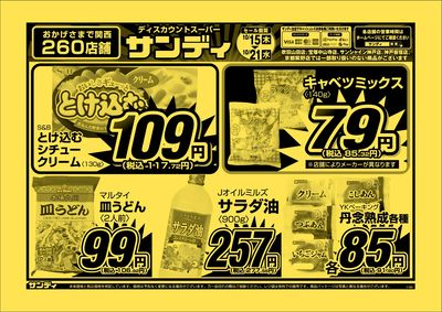 最新のチラシをチェック