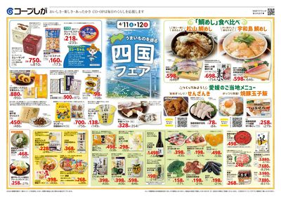 4月11日~4月14日チラシ表