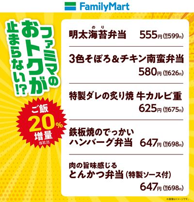 【おトク】対象商品のご飯増量中!!!