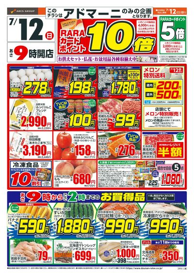 日曜スペシャル!7/12