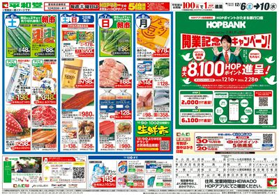 12/6(土)~ありがとうセール【裏面】