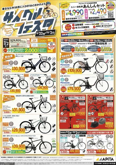 「サイクルフェスタ」