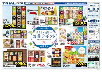 スーパーセンタートライアル 西条店_裏