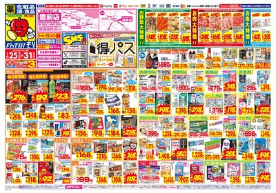 1/25~1/31チラシ オモテ