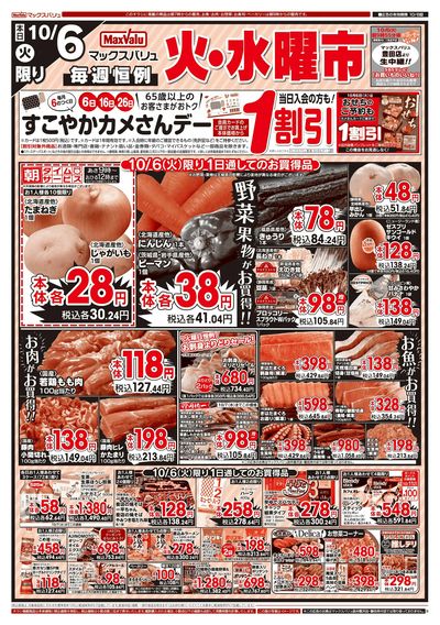 10/6号 火水曜市・カメさんデー:オモテ