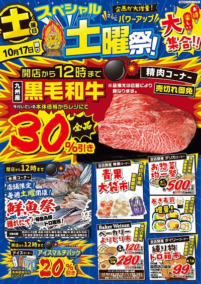 爆裂市!! スペシャル土曜祭!①