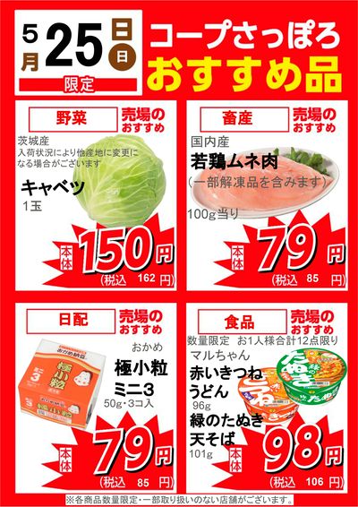 5月25日限定 おすすめ品