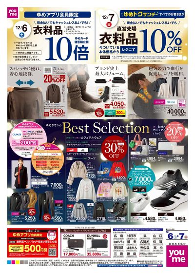 12/6号 土日チラシ オモテ