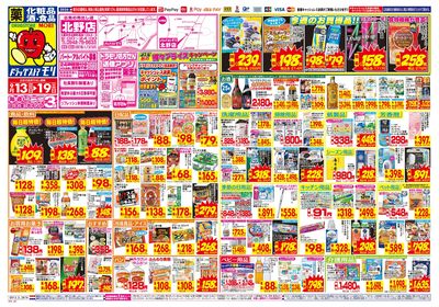 9/13~9/19チラシ オモテ