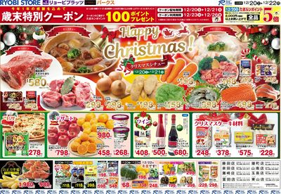 12月20日~12月22日チラシ:おもて