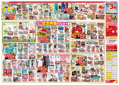 12/3号特大チラシ「日本最大ドラッグストアチェーン誕生記念セール」 ウラ