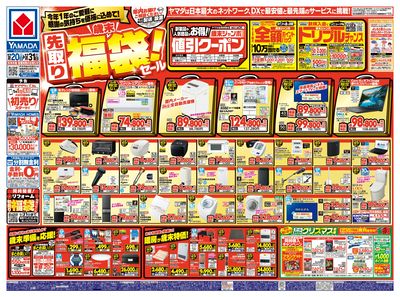 \歳末/先取り福袋!セール(おもて)