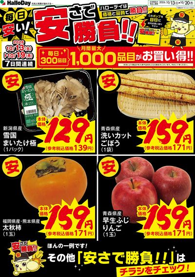 毎日安い!安さで勝負!!⑤