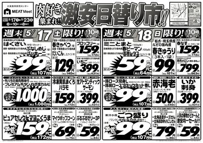 肉好き集まれ!!激安日替り市!!