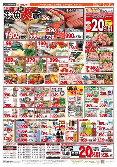 3日間連続SP東光デー(うら)
